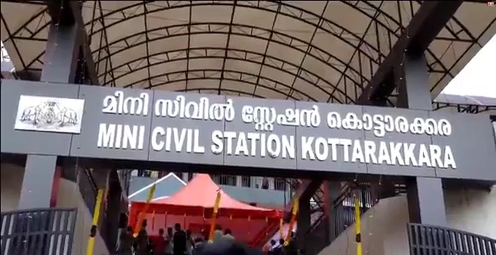 കൊട്ടാരക്കര മിനി സിവിൽ സ്റ്റേഷൻ ബഹുമാനപെട്ട മുഖ്യ മന്ത്രി പിണറായി വിജയൻ നാടിനു സമർപ്പിച്ചു.