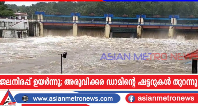 ജലനിരപ്പ് ഉയർന്നു; അരുവിക്കര ഡാമിന്റെ ഷട്ടറുകൾ തുറന്നു