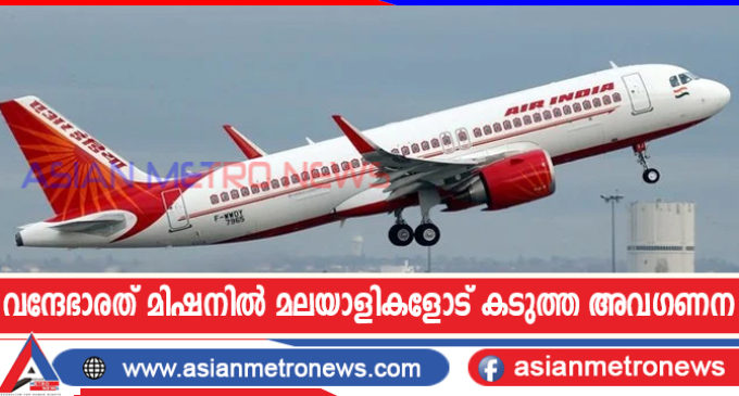 വന്ദേഭാരത് മിഷനിൽ മലയാളികളോട് കടുത്ത അവഗണന