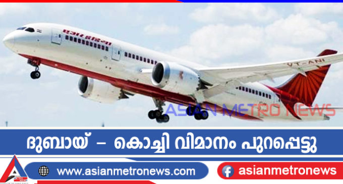 ദുബായ് – കൊച്ചി വിമാനം പുറപ്പെട്ടു