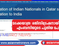 മടക്കയാത്ര: രജിസ്ട്രേഷനായി ഇന്ത്യൻ എംബസിയുടെ പുതിയ പോർട്ടൽ