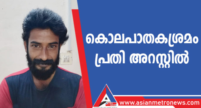 കൊലപാതക ശ്രമം പ്രതി അറസ്റ്റിൽ