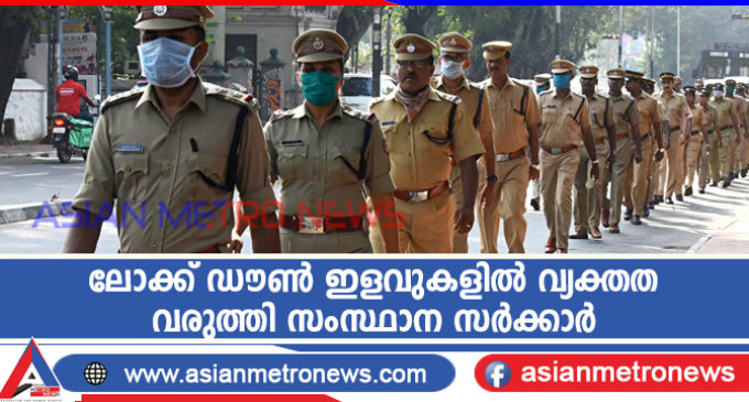 ലോക്ക് ഡൗൺ ഇളവുകളിൽ വ്യക്തത വരുത്തി സംസ്ഥാന സർക്കാർ