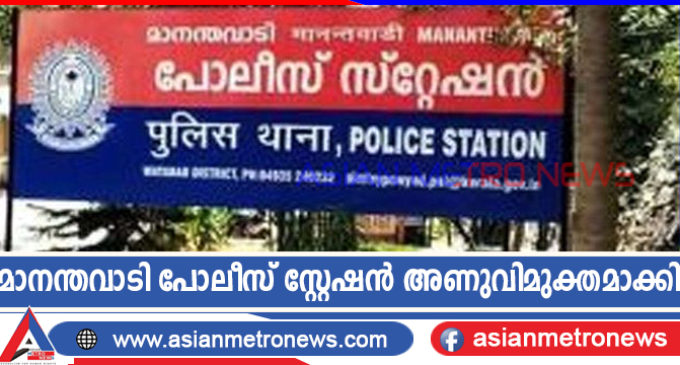 മാനന്തവാടി പോലീസ് സ്റ്റേഷൻ അണുവിമുക്തമാക്കി