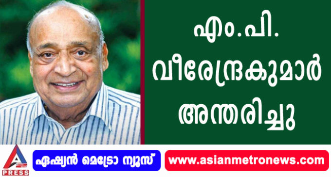 എം.പി. വീരേന്ദ്രകുമാർ അന്തരിച്ചു.