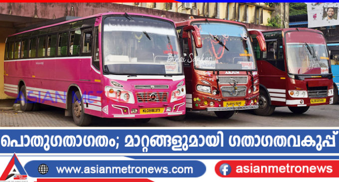 പൊതുഗതാഗതം; മാറ്റങ്ങളുമായി ഗതാഗതവകുപ്പ്