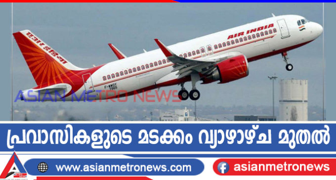 പ്രവാസികളുടെ മടക്കം വ്യാഴാഴ്ച മുതല്