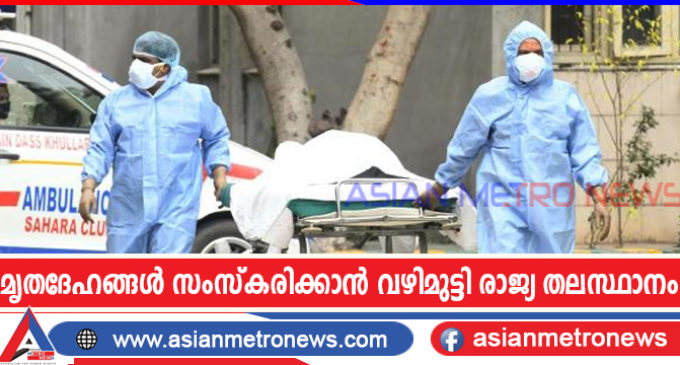മൃതദേഹങ്ങൾ സംസ്കരിക്കാൻ വഴിമുട്ടി രാജ്യ തലസ്ഥാനം