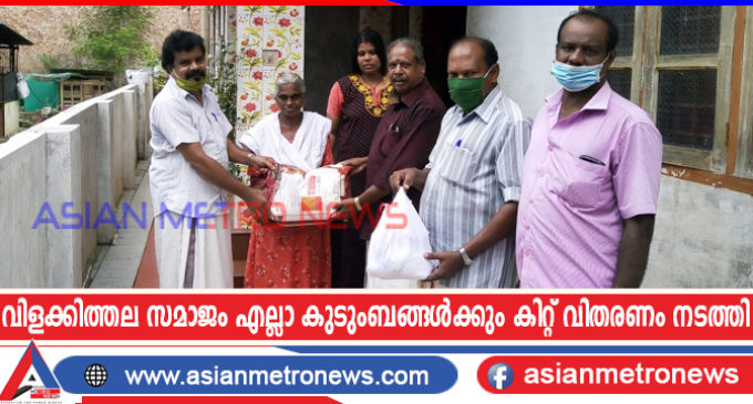 വിളക്കിത്തല സമാജം എല്ലാ കുടുംബങ്ങൾക്കും കിറ്റ് വിതരണം നടത്തി