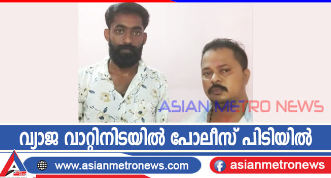 വ്യാജ വാറ്റിനിടയിൽ പോലീസ് പിടിയിൽ