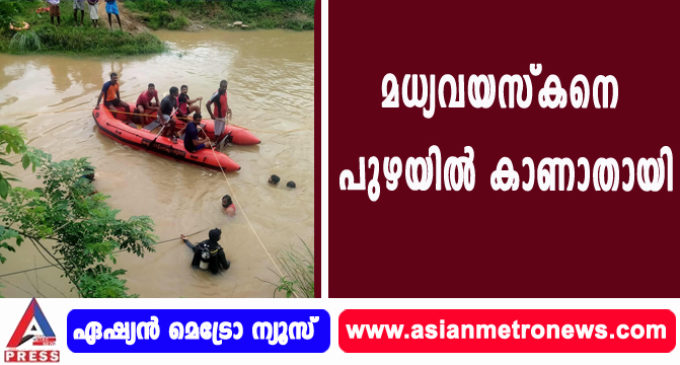 മധ്യവയസ്കനെ പുഴയിൽ കാണാതായി