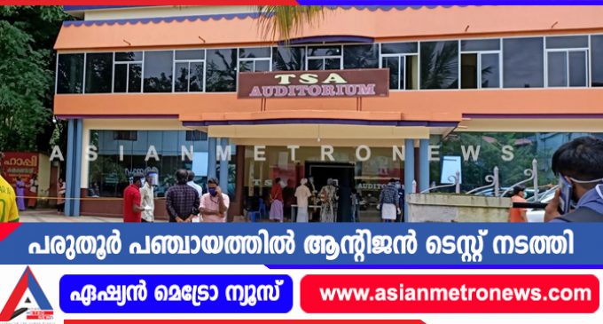 പരുതൂർ പഞ്ചായത്തിൽ ആന്റിജൻ ടെസ്റ്റ് നടത്തി