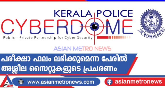 പരീക്ഷാ ഫലം ലഭിക്കുമെന്ന പേരിൽ അശ്ലീല സൈറ്റുകളുടെ പ്രചരണം