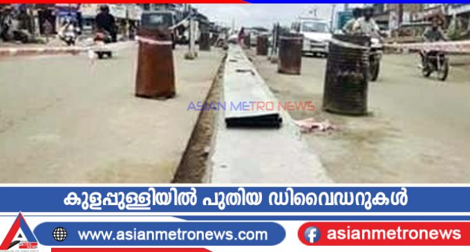 കുളപ്പുള്ളിയിൽ പുതിയ ഡിവൈഡറുകൾ