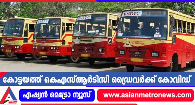 കോട്ടയത്ത് കെഎസ്ആർടിസി ഡ്രൈവർക്ക് കോവിഡ്