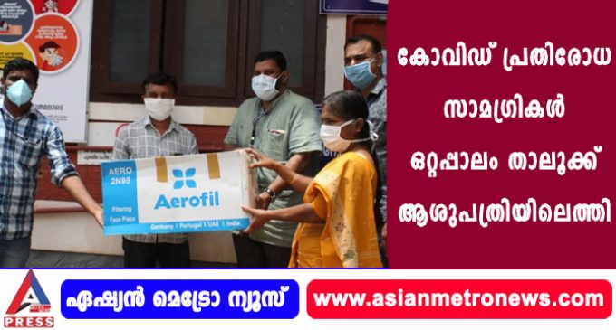 കോവിഡ് പ്രതിരോധ സാമഗ്രികൾ ഒറ്റപ്പാലം താലൂക്ക് ആശുപത്രിയിലെത്തി