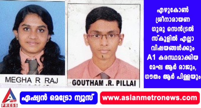 എഴുകോൺ ശ്രീനാരായണ ഗുരു സെൻട്രൽ സ്കൂളിന് സി ബി എസ് ഇ 12 ക്ലാസ് പരീക്ഷയിൽ 100% വിജയം