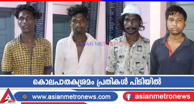 കൊലപാതകശ്രമം പ്രതികൾ പിടിയിൽ