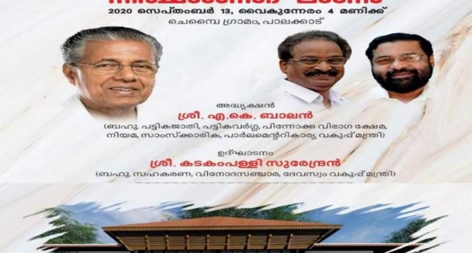 ചെമ്പൈ പൈതൃക സംഗീത ഗ്രാമം നിര്മാണോദ്ഘാടനം ഇന്ന് വൈകീട്ട് 4 ന് മന്ത്രി കടകംപള്ളി സുരേന്ദ്രന് നിര്വ്വഹിക്കും.