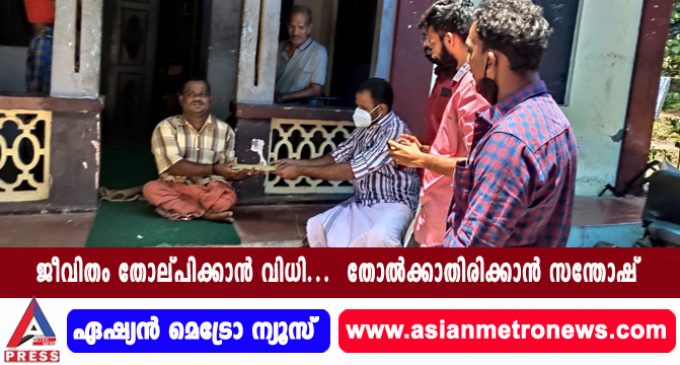 ജീവിതം തോല്പിക്കാൻ വിധി; തോൽക്കാതിരിക്കാൻ സന്തോഷ്