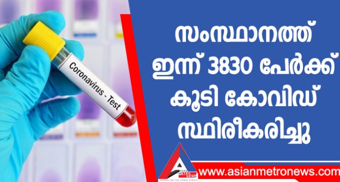സംസ്ഥാനത്ത് ഇന്ന് 3830 പേർക്ക് കോവിഡ്