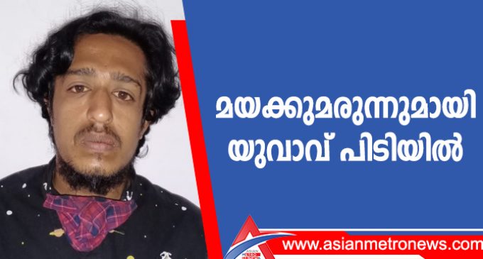 മയക്കുമരുന്നുമായി യുവാവ് പിടിയിൽ