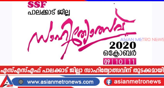 എസ്എസ്എഫ് പാലക്കാട് ജില്ലാ സാഹിത്യോത്സവിന് തുടക്കമായി