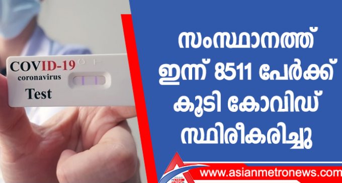 സംസ്ഥാനത്ത് ഇന്ന് 8511 പേർക്ക് കൂടി കോവിഡ്