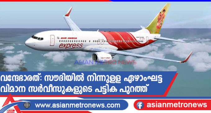 വന്ദേഭാരത്: സൗദിയിൽ നിന്നുളള ഏഴാംഘട്ട വിമാന സർവീസുകളുടെ പട്ടിക പുറത്ത്