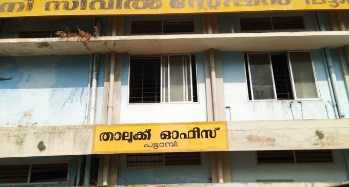 പട്ടാമ്പി താലൂക് ഓഫീസിലെ ജീവനക്കാരിക്ക് കോവിഡ് പോസിറ്റീവ് സ്ഥിരീകരിച്ചു.