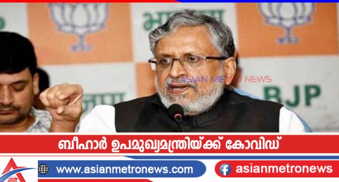 ബീഹാർ ഉപമുഖ്യമന്ത്രിയ്ക്ക് കോവിഡ്