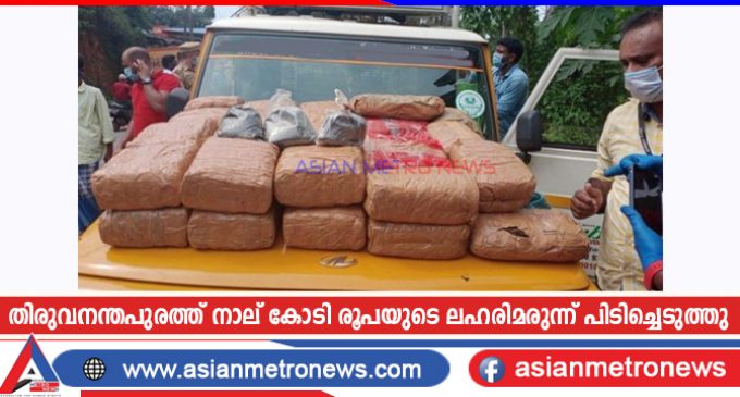 തിരുവനന്തപുരത്ത് നാല് കോടി രൂപയുടെ ലഹരിമരുന്ന് പിടിച്ചെടുത്തു