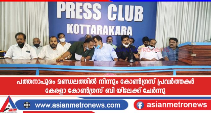 കോൺഗ്രസിൽ നിന്നും പ്രവർത്തകർ കേരള കോൺഗ്രസ് ബി യിലേക്ക് ചേർന്നു
