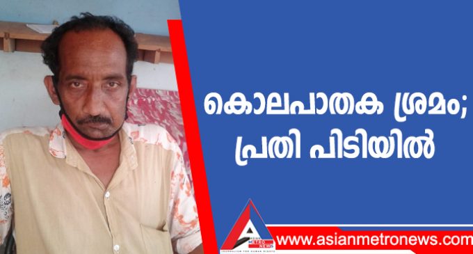 കൊലപാതകശ്രമം പ്രതി പിടിയിൽ
