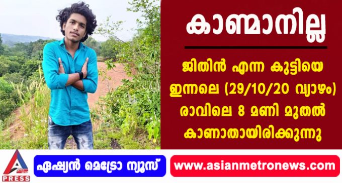 കാണ്മാനില്ല