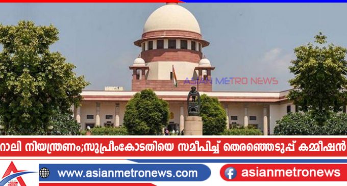 തെരഞ്ഞെടുപ്പ് റാലി നിയന്ത്രണം;സുപ്രീംകോടതിയെ സമീപിച്ച് കമ്മീഷൻ