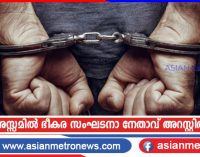 അസ്സമിൽ ഭീകര സംഘടനാ നേതാവ് അറസ്റ്റിൽ