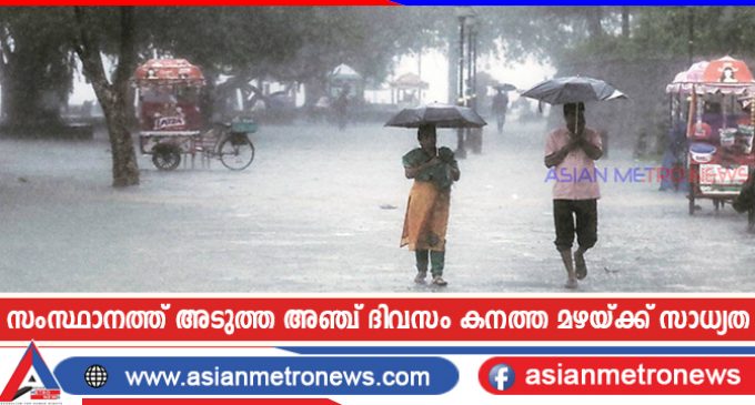 സംസ്ഥാനത്ത് തുലാവര്ഷം ശക്തിപ്രാപിക്കുന്നു, അടുത്ത അഞ്ച് ദിവസം കനത്ത മഴയ്ക്ക് സാധ്യത