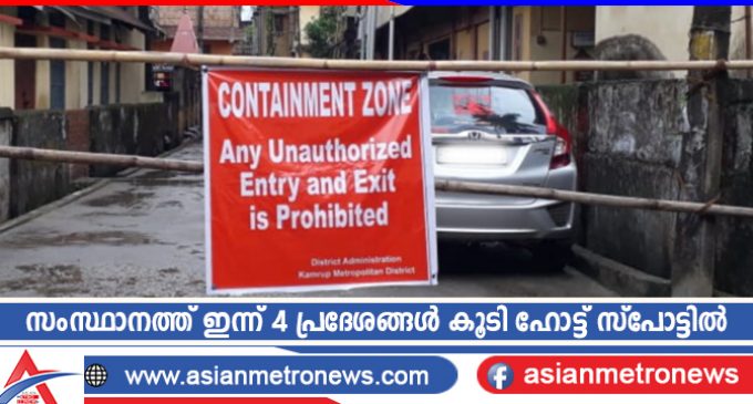 സംസ്ഥാനത്ത് ഇന്ന് 4 പ്രദേശങ്ങൾ കൂടി ഹോട്ട് സ്പോട്ടിൽ