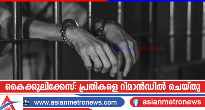 കൈക്കൂലിക്കേസ്: പ്രതികളെ റിമാൻഡിൽ ചെയ്തു
