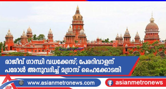 രാജീവ് ഗാന്ധി വധക്കേസ്; പേരറിവാളന് പരോൾ അനുവദിച്ച് മദ്രാസ് ഹൈക്കോടതി