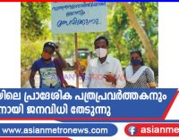 പട്ടാമ്പിയിലെ പ്രാദേശിക പത്രപ്രവർത്തകനും സ്വതന്ത്രനായി ജനവിധി തേടുന്നു