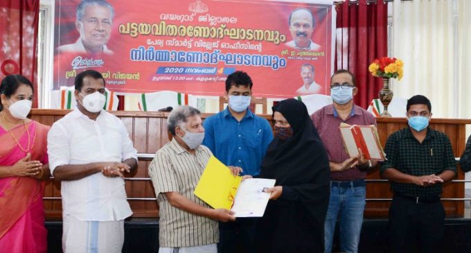 പൂവണിഞ്ഞത് ചിരകാല സ്വപ്നം: വയനാട് ജില്ലയില് 3095 പട്ടയങ്ങള് വിതരണം ചെയ്തു