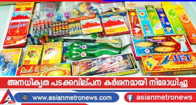 അനധികൃത പടക്കവില്പന കർശനമായി നിരോധിച്ചു