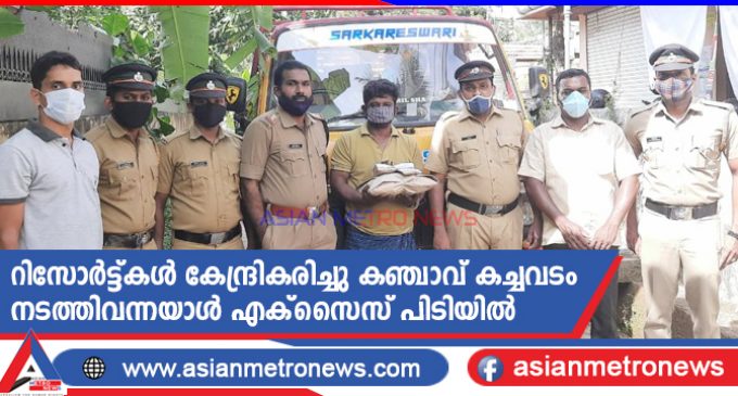 റിസോർട്ട്കൾ കേന്ദ്രികരിച്ചു കഞ്ചാവ് കച്ചവടം നടത്തിവന്നയാൾ എക്സൈസ് പിടിയിൽ