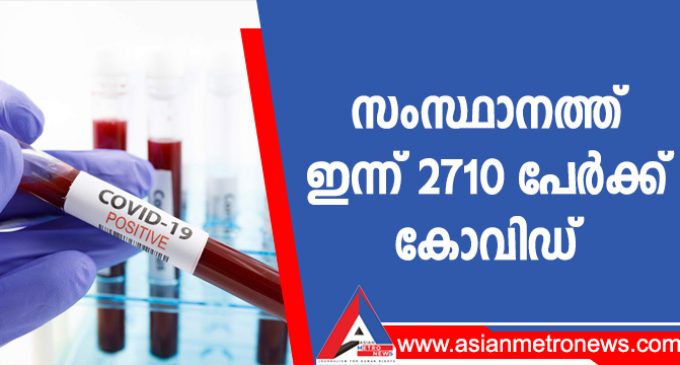 സംസ്ഥാനത്ത് ഇന്ന് 2710 പേർക്ക് കോവിഡ്