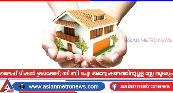 ലൈഫ് മിഷൻ ക്രമക്കേട്; സി ബി ഐ അന്വേഷണത്തിനുളള സ്റ്റേ തുടരും