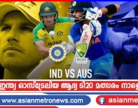 ഇന്ത്യ ഓസ്ട്രേലിയ ആദ്യ ടി20 മത്സരം നാളെ
