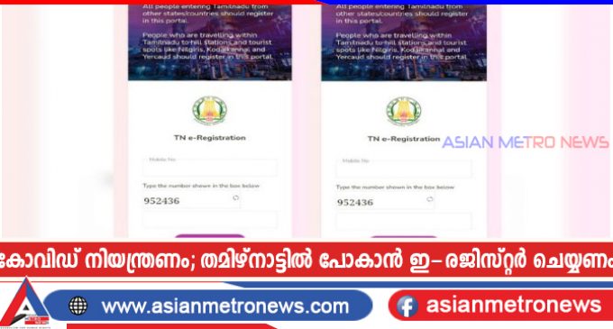 കോവിഡ് നിയന്ത്രണം; തമിഴ്നാട്ടിൽ പോകാൻ ഇ-രജിസ്റ്റർ ചെയ്യണം