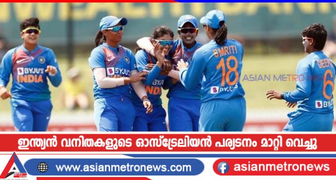 ഇന്ത്യൻ വനിതകളുടെ ഓസ്ട്രേലിയൻ പര്യടനം മാറ്റി വെച്ചു